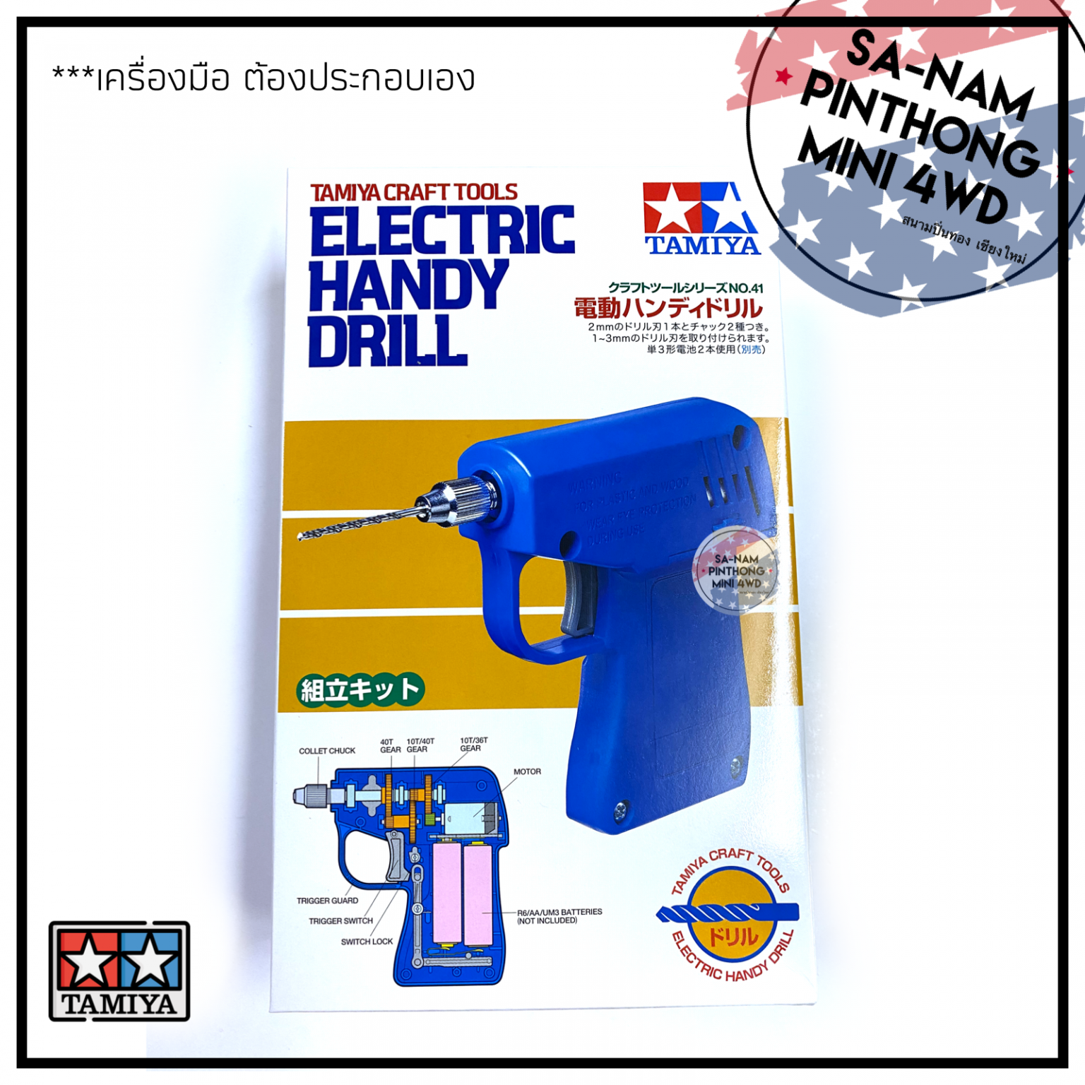 thumbnail image 2 of TAMIYA 74041 Electric Handy Drill – Buildable Craft Tool Series With Drill Blades 2 of 6