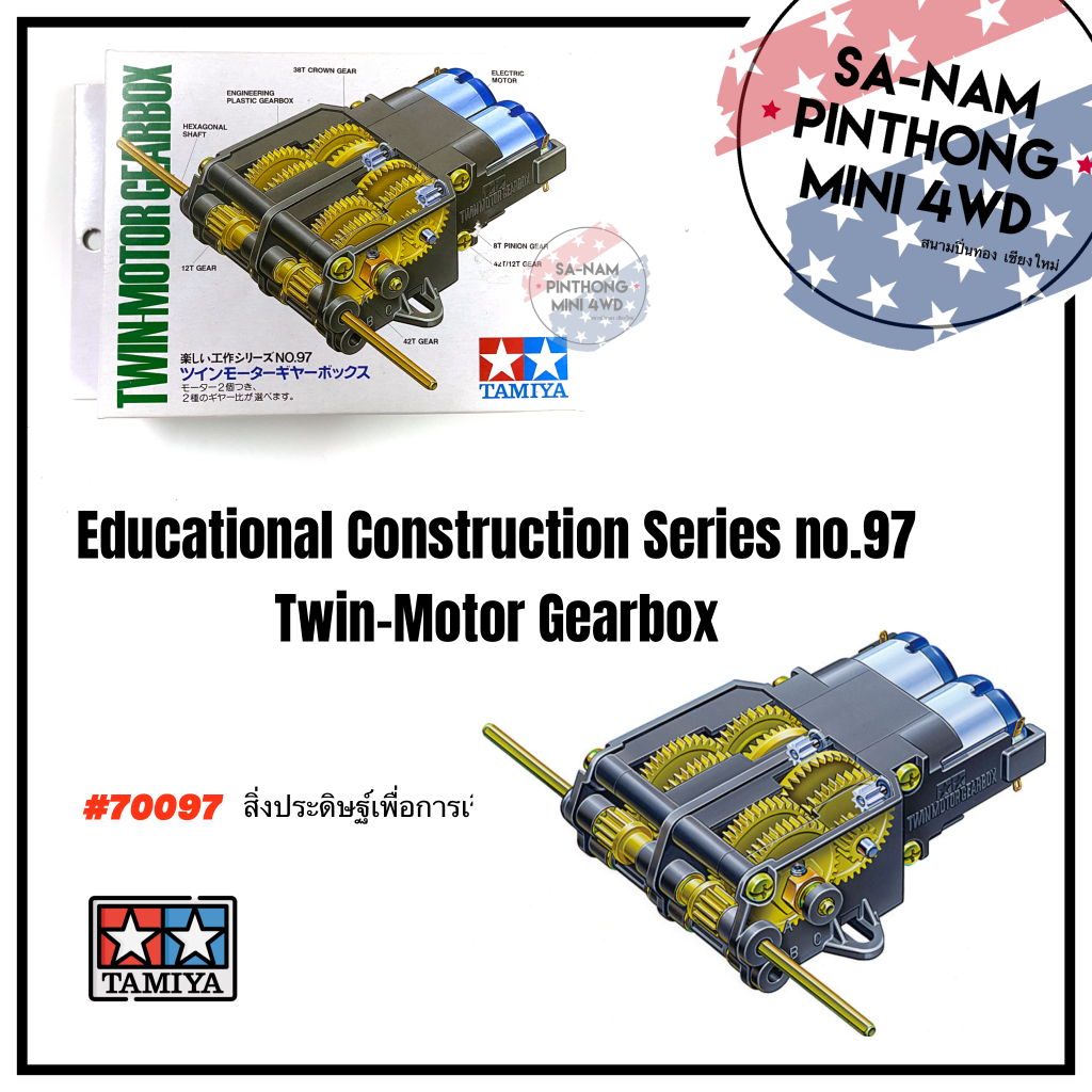 (Gearbox) Tamiya Item 70097 Twin Motor Gearbox SANAMPINTHONG CM