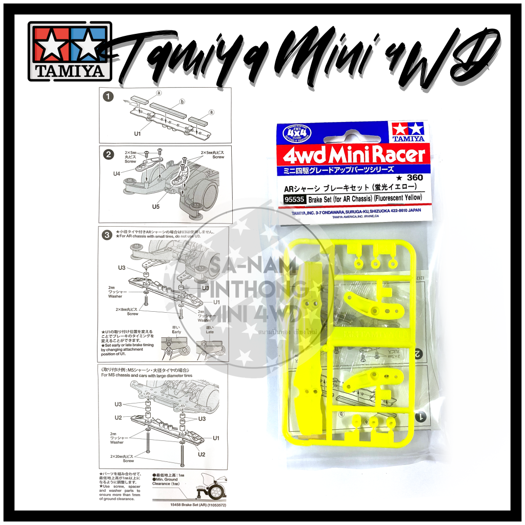 Tamiya Item #95535 Brake Set (for AR Chassis) (Fluorescent Yellow