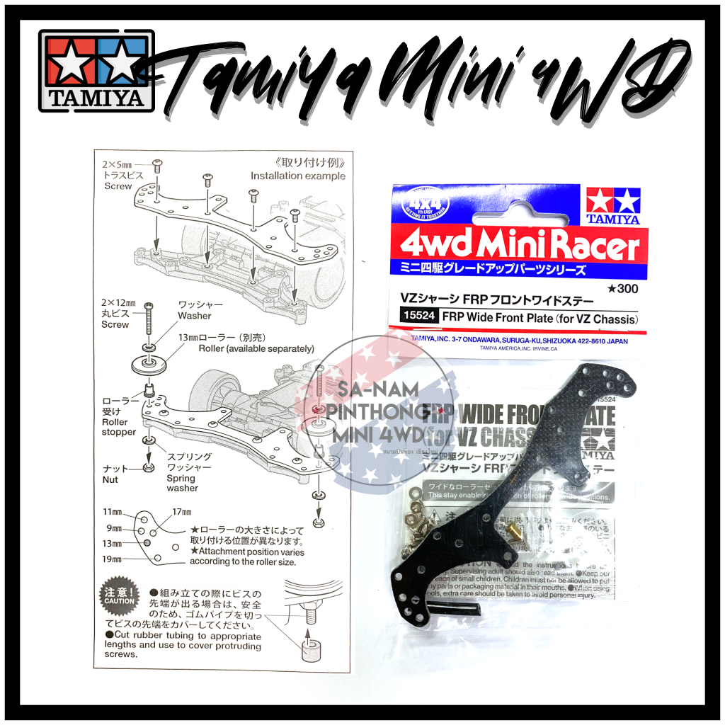 Tamiya Item #15524 - FRP Wide Front Plate (for VZ Chassis