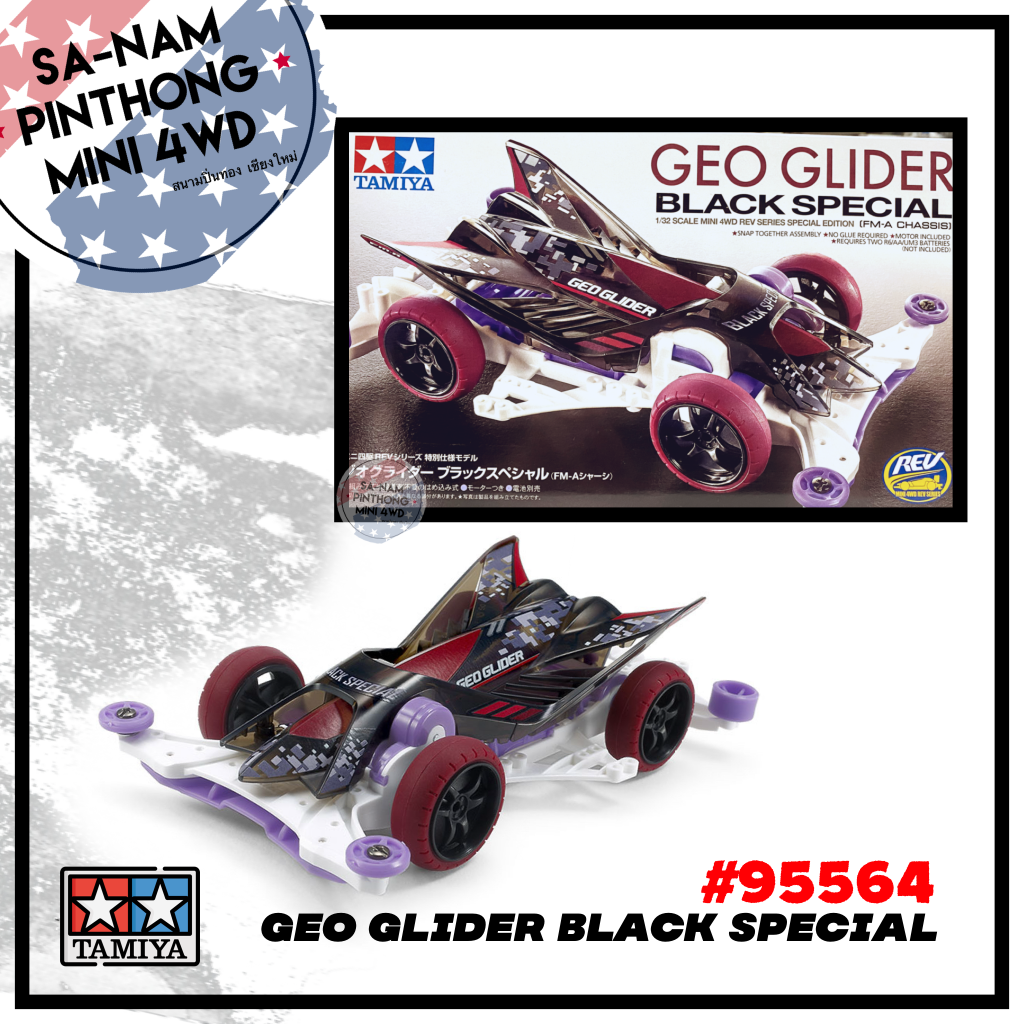 TAMIYA GEO GLIDER BLACK SPECIAL 2個セット