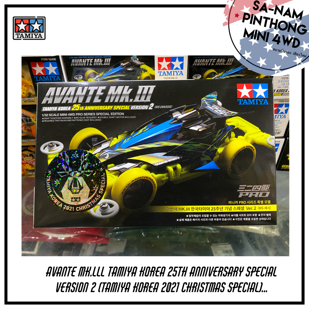 ミニ四駆 アバンテmk. 3 韓国限定 25周年 アニバーサリースペシャル