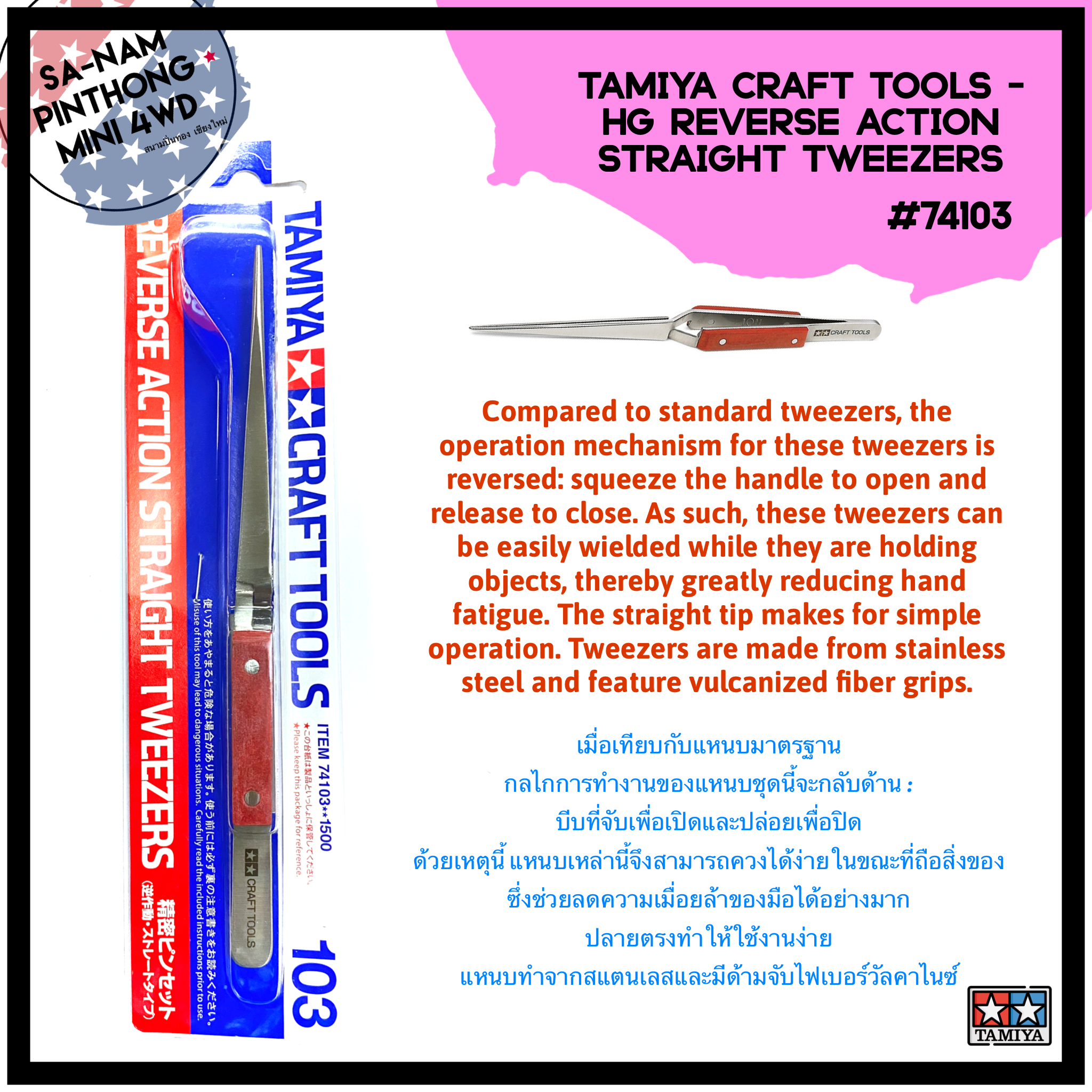Tamiya 74103 - HG Straight Tweezers - Reverse Action