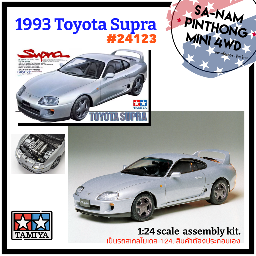 Model - Tamiya Item #24123 1993 Toyota Supra (1:24 Scale