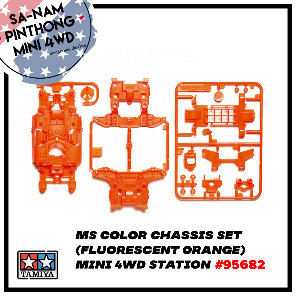 RW様 MSカラーシャーシセット 蛍光オレンジ ミニ四駆 95682 ミニ四駆