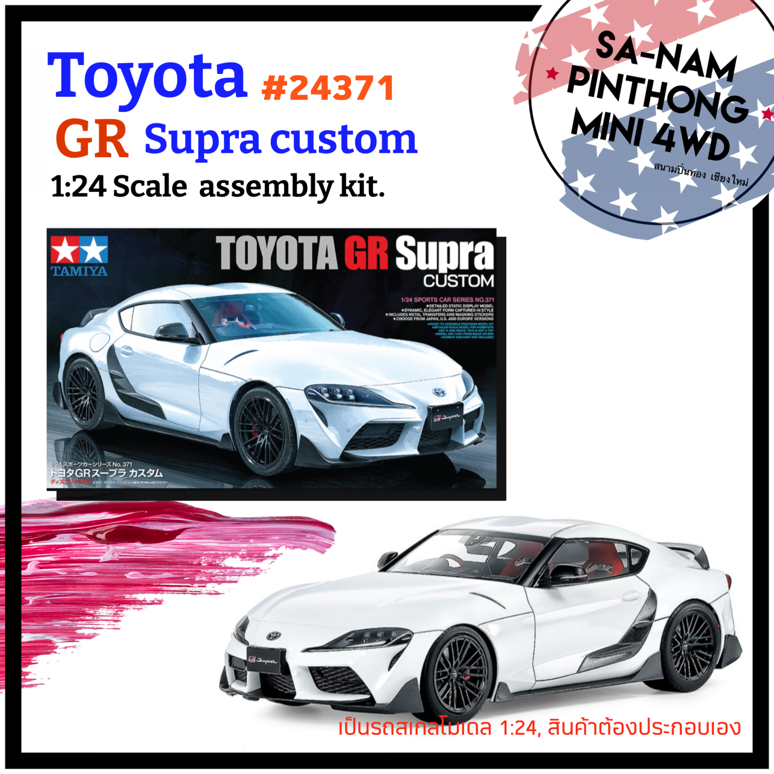 Model - Tamiya Item #24371 - Toyota GR Supra Custom (Scale 1:24 ...